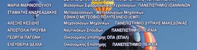 ΕΠΙΤΥΧΟΝΤΕΣ 2024